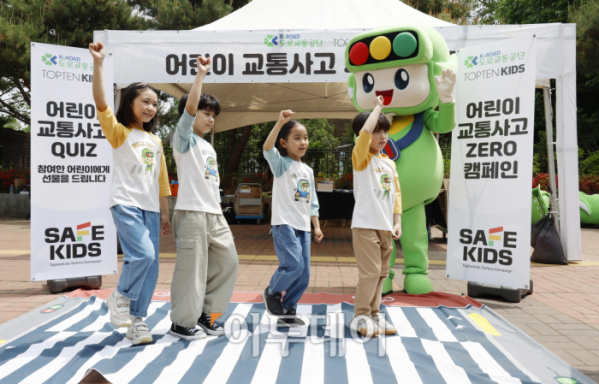 ▲4일 서울 광진구 어린이대공원에서 어린이들이 '어린이 교통사고 ZERO 캠페인'을 하고 있다. 도로교통공단과 탑텐키즈가 5월 가정의 달을 맞아 진행한 캠페인은 어린이들의 도로교통 안전에 대한 관심을 유도하고 운전자들의 어린이 교통사고에 대한 경각심을 고취시켜 모두가 안전한 교통안전 문화를 조성하기 위해 마련됐다. 조현호 기자 hyunho@