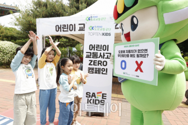 ▲4일 서울 광진구 어린이대공원에서 어린이들이 '어린이 교통사고 ZERO 캠페인'을 하고 있다. 도로교통공단과 탑텐키즈가 5월 가정의 달을 맞아 진행한 캠페인은 어린이들의 도로교통 안전에 대한 관심을 유도하고 운전자들의 어린이 교통사고에 대한 경각심을 고취시켜 모두가 안전한 교통안전 문화를 조성하기 위해 마련됐다. 조현호 기자 hyunho@