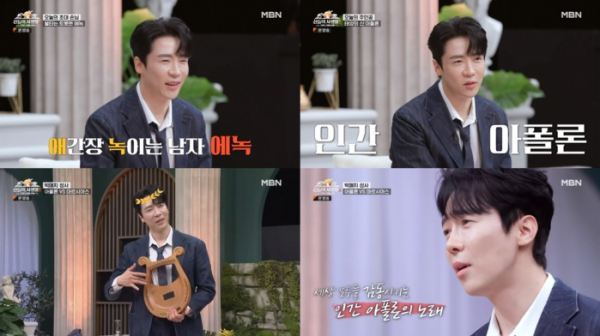 ▲'신들의 사생활' 에녹(사진제공=MBN)