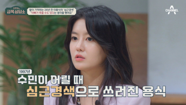 ▲'오은영의금쪽상담소' 이수민 (사진제공=채널A)