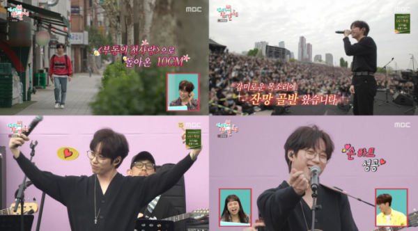 ▲10CM(십센치)(사진=MBC '전지적 참견 시점' 캡처)