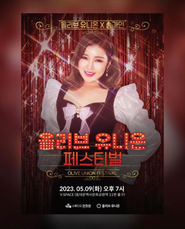 ▲가수 송가인(사진제공=포켓돌스튜디오)