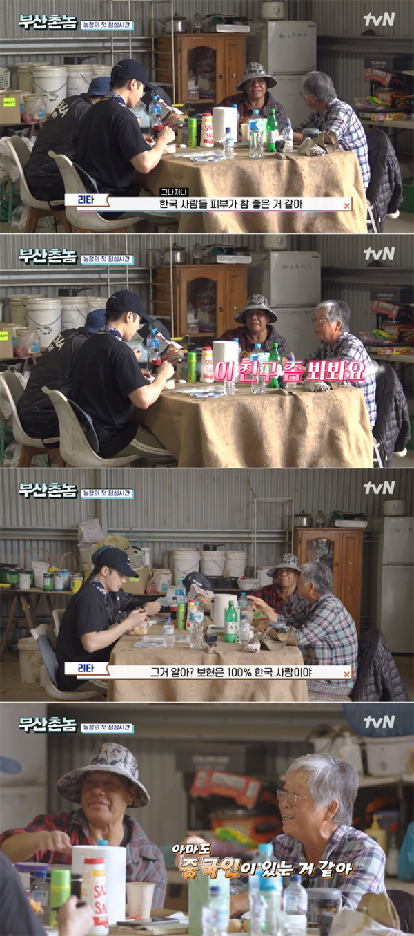 (출처=tvN '부산촌놈 in 시드니' 캡처)