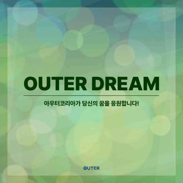 ▲'아우터 드림' 프로젝트(사진제공=아우터코리아)