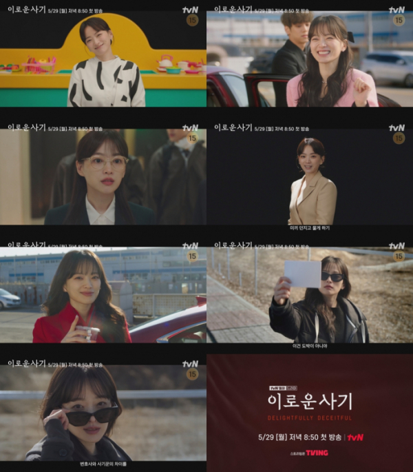 ▲'이로운 사기' (사진제공=tvN)