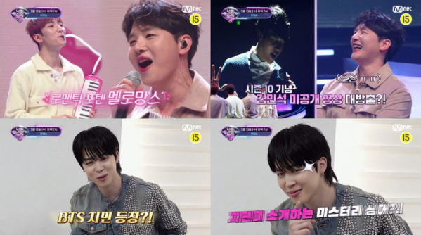 ▲'너목보10' 마지막회(사진제공=Mnet)