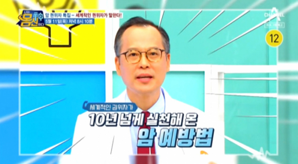 ▲'나는몸신이다' 조병철 교수(사진제공=채널A)