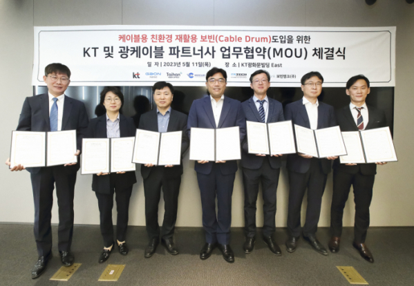 ▲KT는 서울 광화문에 소재한 KT East사옥에서 LS전선 등 5개 광케이블사, 보빈뱅크와 ‘친환경 케이블 보빈 도입을 위한 업무협약(MOU)을 체결했다고 12일 밝혔다. (사진제공=KT)