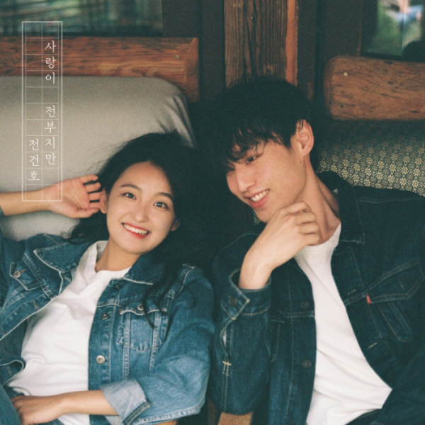 ▲전건호(사진 = 에버그로우 제공)