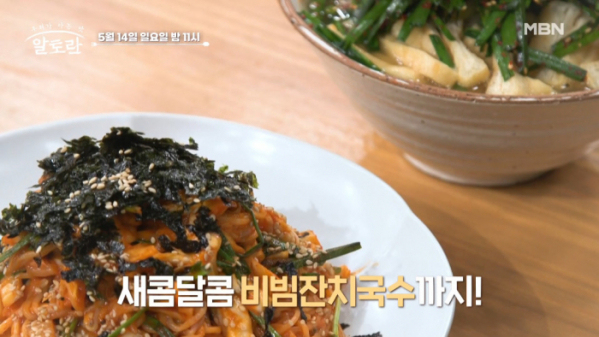 ▲'알토란' 비빔잔치국수(사진=MBN 방송화면 캡처)