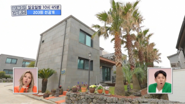 ▲8자수 하우스(사진=MBC 방송화면 캡처)