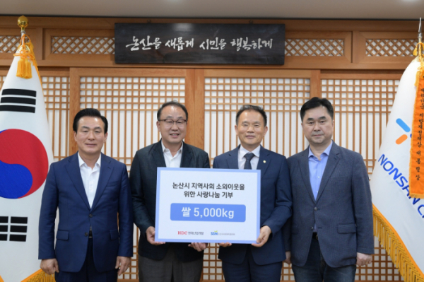 ▲왼쪽부터 백성현 논산시장, 신왕섭 HDC현대산업개발 실장, 박강희 논산시사회복지협의회장, 더불어민주당 김종민 국회의원(충남 논산시·계룡시·금산군) (사진제공=HDC현대산업개발)