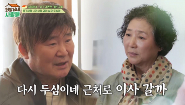 ▲‘회장님네 사람들’ 고두심(사진제공=tvN STORY)