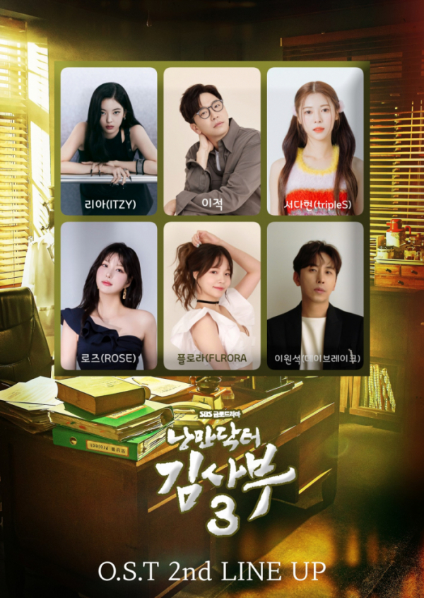 ▲'낭만닥터 김사부 3' OST 2차 라인업(사진=뮤직레시피 제공)