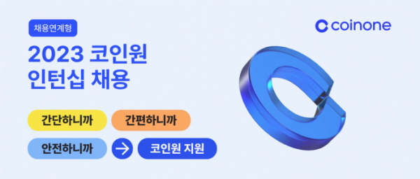 (사진제공=코인원)