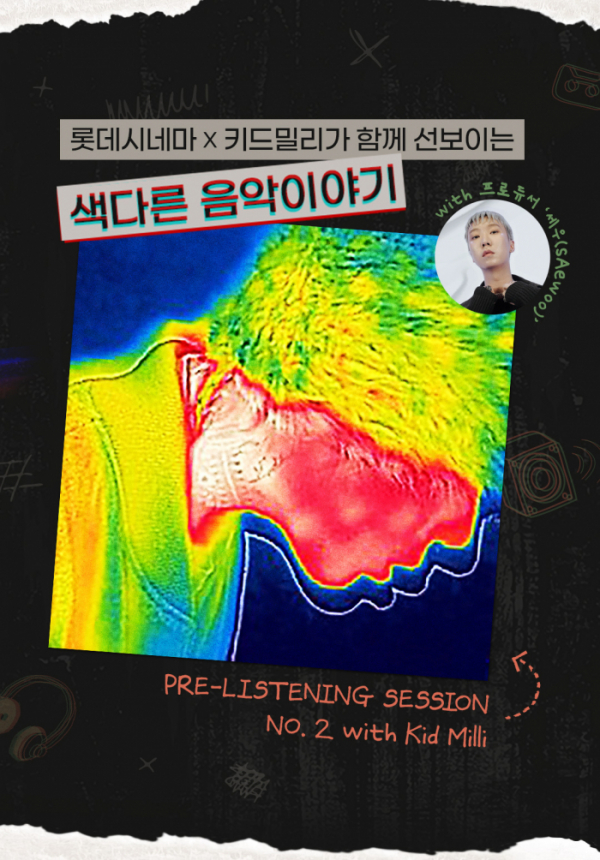 ▲키드밀리의 ‘MUSIC ROOM’ (사진제공=롯데시네마)