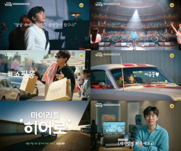 ▲임영웅(사진='마이 리틀 히어로' 티저 캡처)