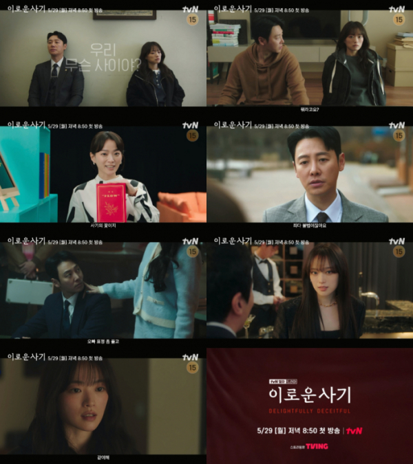 ▲'이로운사기'(사진제공=tvN)