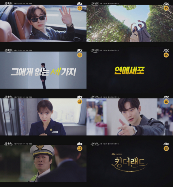 ▲'킹더랜드' 3차 티저 영상 캡처(사진제공=JTBC)