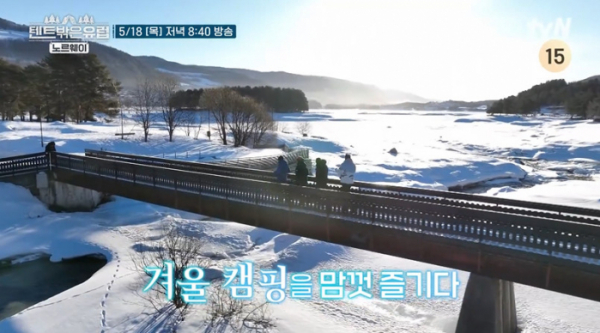 ▲'텐트 밖은 유럽' 노르웨이 편'(사진제공=tvN)