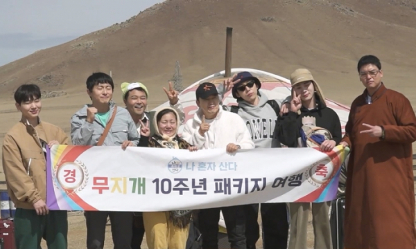 ▲'나혼자산다' 몽골(사진제공=MBC)