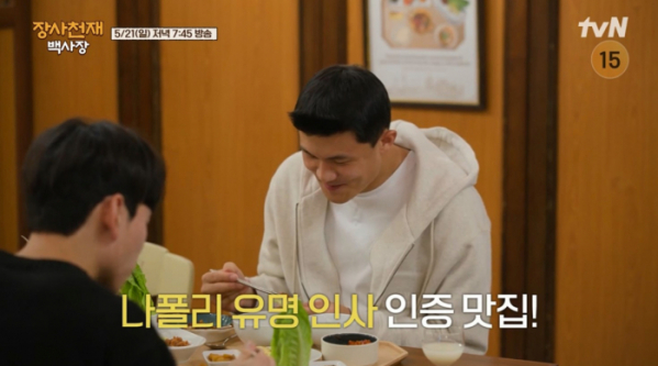 ▲'장사천재 백사장' 김민재(사진=tvN 방송화면 캡처)