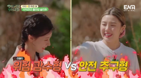 ▲'혜미리예채파' 미연, 리정(사진=ENA채널 방송화면 캡처)