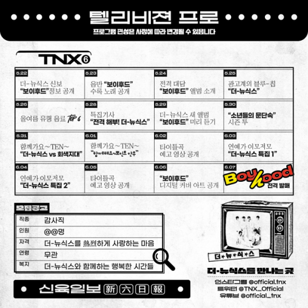 ▲더뉴식스(사진=피네이션(P NATION) 제공)