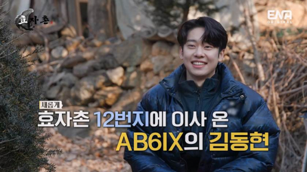 ▲'효자촌2' 김동현(사진제공=ENA)
