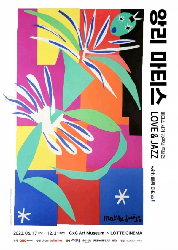 ▲'앙리 마티스 특별전'(사진제공=롯데시네마)