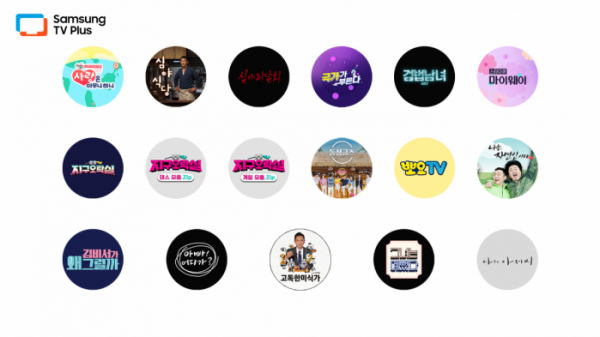 ▲tvN '뿅뿅 지구오락실' 등 '삼성 TV 플러스'에서 24일부터 즐길 수 있는 17개 인기 프로그램 이미지 (사진제공=삼성전자)