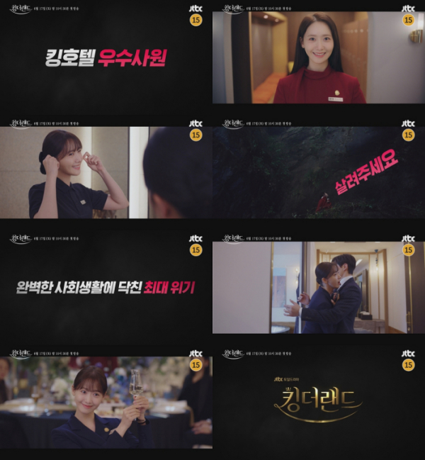 ▲'킹더랜드' 4차 티저 영상 캡처(사진제공=JTBC)