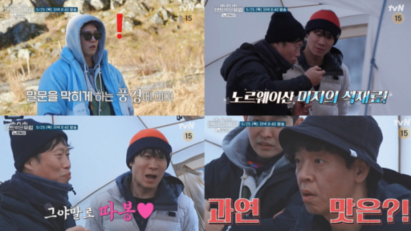 ▲'텐트밖은유럽'(사진제공=tvN)