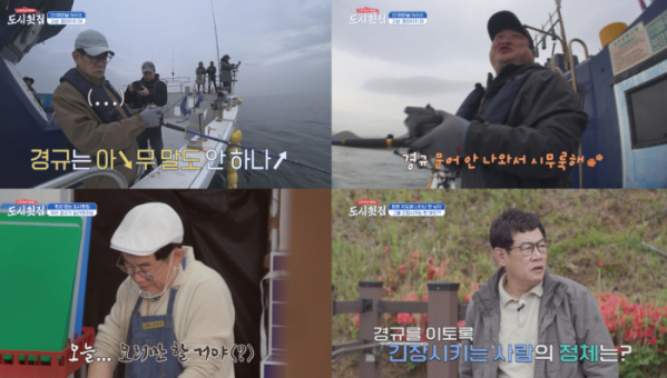 ▲'도시횟집' (사진제공=채널A)