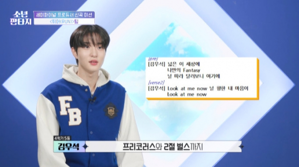 ▲'소년판타지' 김우석(사진=MBC 방송화면 캡처)