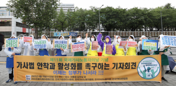 ▲ 라이프매직케어협동조합 등 관계자들이 지난해 6월 15일 서울 용산구 대통령집무실 앞에서 제11회 국제가사노동자의 날을 기념해 가사법 안착과 활성화를 촉구하는 기자회견을 하고 있다.  (뉴시스)