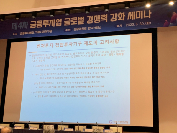 ▲30일 서울 영등포구 한국거래소에서 금융위원회가 금융투자협회·자본시장연구원 등과 함께 주최한 ‘최근 경제 여건 변화와 자산운용업계 수익률·신뢰성 제고’ 세미나가 진행되고 있다. @hihello