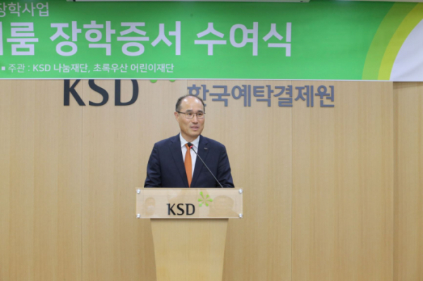 ▲이순호 한국예탁결제원 사장이 30일 '한국예탁결제원 KSD나눔재단 2023년도 꿈이룸 장학생 신규 선발' 수여식에서 장학생에게 격려의 메시지를 전하고 있다.  (출처=한국예탁결제원)