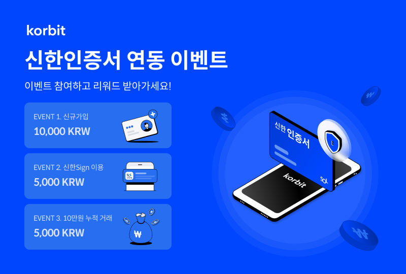 ▲코빗이 신한SIGN 서비스 도입을 기념해 30일까지 이벤트를 진행한다. (사진제공=코빗)