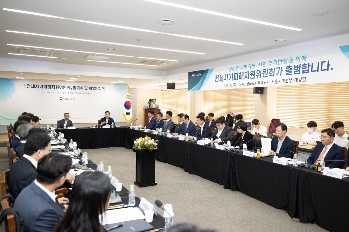 ▲‘전세사기피해지원위원회’가 1일 서울 강남구 LH 서울본부에서 발족식과 1차 회의를 개최했다.(사진제공=국토교통부)