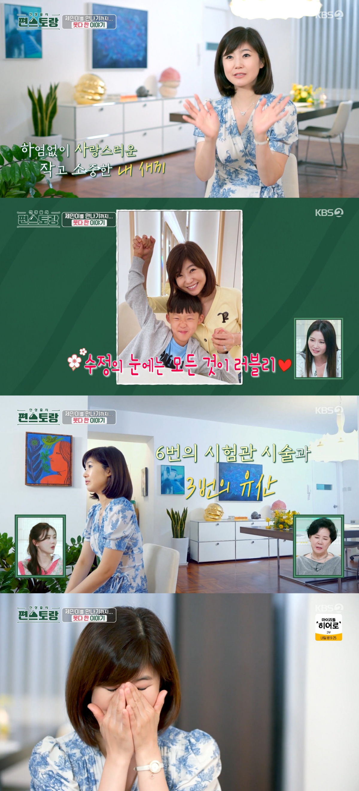 ▲강수정. (출처=KBS2 '신상출시 편스토랑' 캡처)