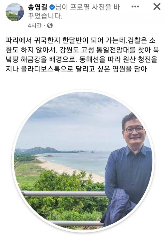 ▲송영길 페이스북 캡처.