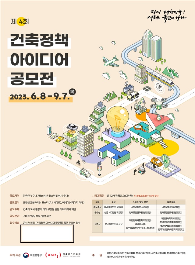 ▲포스터 (자료제공=국토교통부)