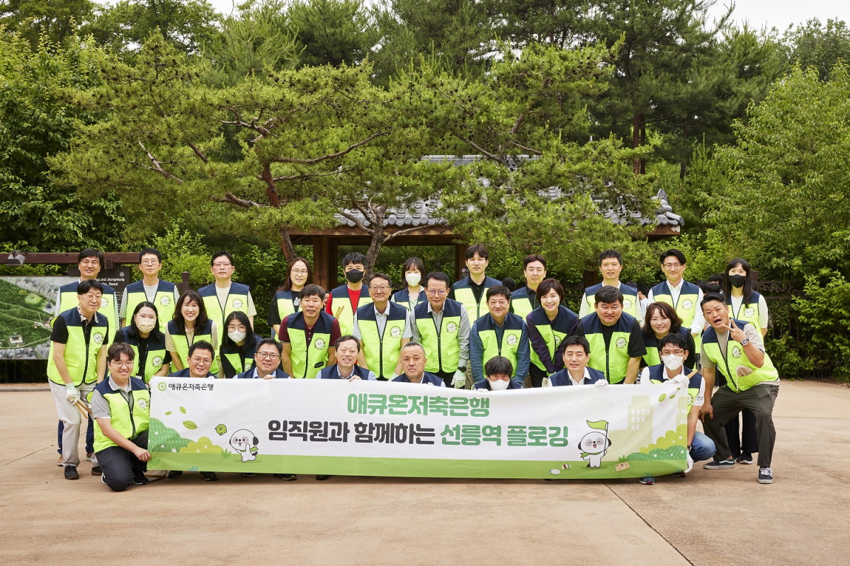 ▲애큐온저축은행 임직원 봉사단이 선릉(애큐온저축은행)역에서 플로깅 행사를 진행했다. 애큐온저축은행 김정수 대표이사(두 번째 줄 왼쪽에서 여섯 번째)가 임직원들과 함께 단체 사진을 촬영을 하고 있다. (사진제공=애큐온저축은행)