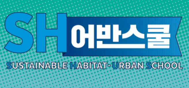 (사진제공=SH공사)