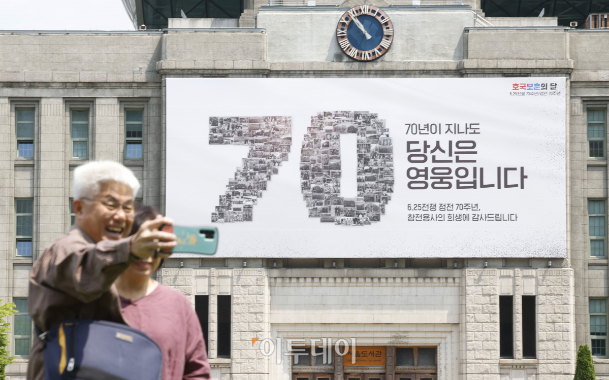 ▲6일 서울 중구 서울도서관 꿈새김판에 호국보훈의 달을 맞아 새단장한 '70년이 지나도 당신은 영웅입니다' 문구가 게시돼 있다. '70년이 지나도 당신은 영웅입니다' 문구와 참전용사들의 당시 사진으로 숫자 70을 형상화한 이번 꿈새김판은 참전용사는 70년의 세월이 지나도 끝까지 기억되고 존경받아야할 영웅이라는 의미를 담고 있다. 조현호 기자 hyunho@