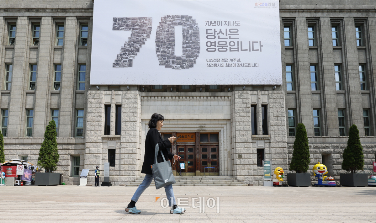 ▲6일 서울 중구 서울도서관 꿈새김판에 호국보훈의 달을 맞아 새단장한 '70년이 지나도 당신은 영웅입니다' 문구가 게시돼 있다. '70년이 지나도 당신은 영웅입니다' 문구와 참전용사들의 당시 사진으로 숫자 70을 형상화한 이번 꿈새김판은 참전용사는 70년의 세월이 지나도 끝까지 기억되고 존경받아야할 영웅이라는 의미를 담고 있다. 조현호 기자 hyunho@