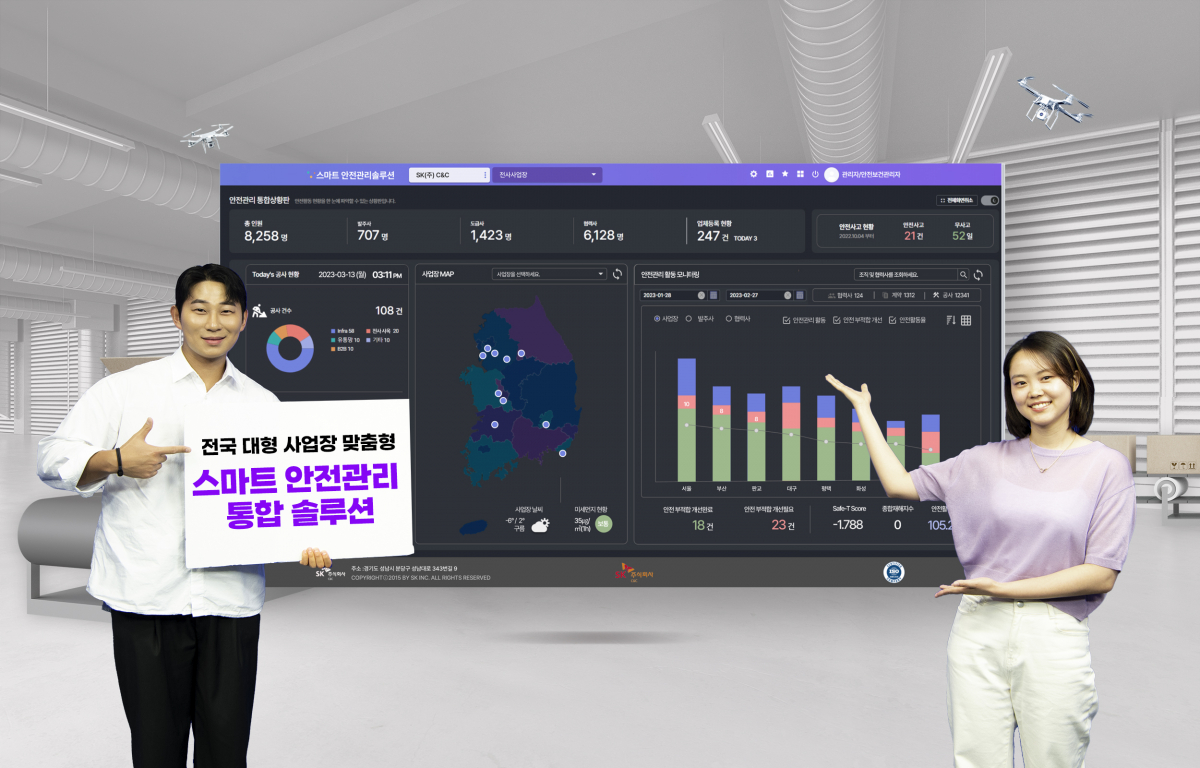 ▲SK㈜ C&C가 8일 대규모 사업장 및 작업 현장의 안전관리 및 중대 재해 예방을 지원하는 ‘스마트 안전관리 솔루션’을 개발했다. (사진 제공=SK㈜ C&C)
