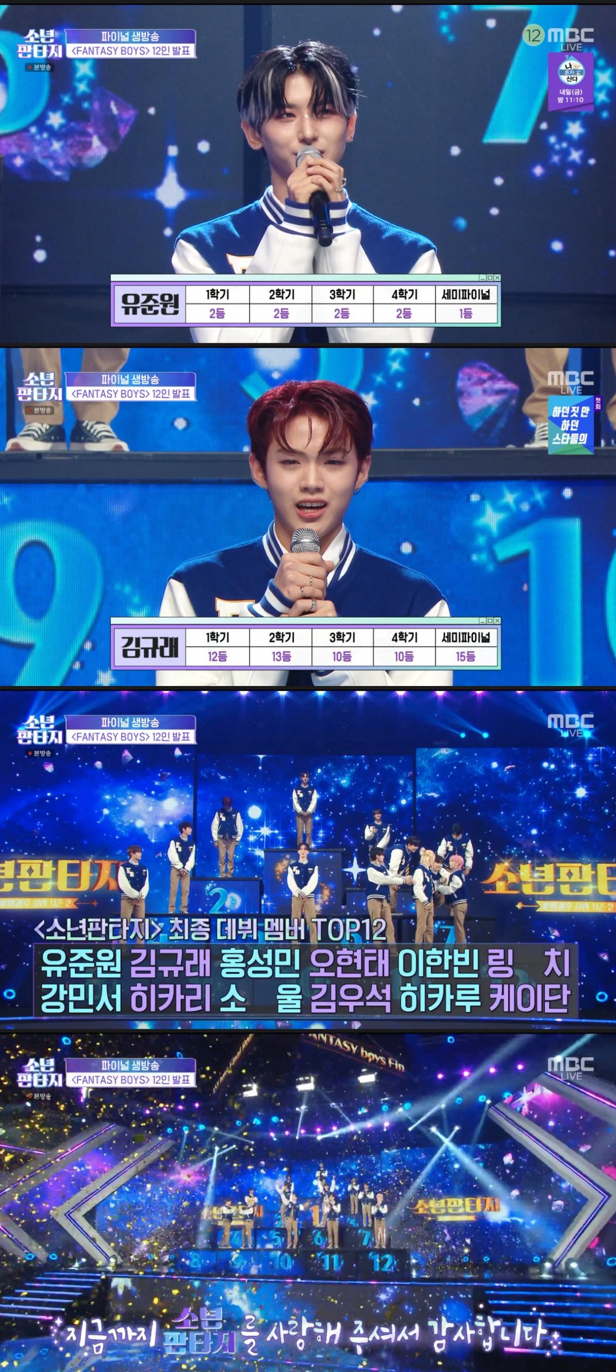 (출처=MBC '소년판타지' 캡처)