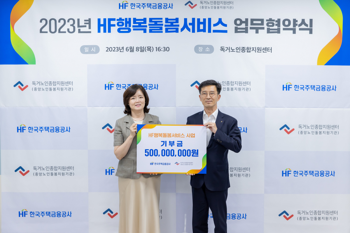 ▲주택금융공사는 서울 여의도 독거노인종합지원센터에서 ‘HF 행복돌봄서비스‘ 사회공헌 협약 및 기부금 전달식을 8일 가졌다. 최준우 주택금융공사 사장(오른쪽)이 김현미 독거노인종합지원센터 센터장과 행사 후 기념촬영을 하고 있다. (사진제공=HF)